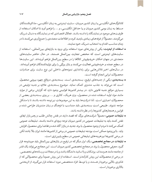 بازرگانی بین الملل تئوری ها و کاربرد ها - نمونه دوم - جزیره کتاب های الکترونیکی